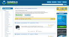 Desktop Screenshot of kuchadrov.ru