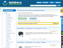 Tablet Screenshot of kuchadrov.ru